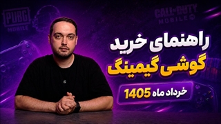 راهنمای خرید گوشی گیمینگ | خرداد 1405