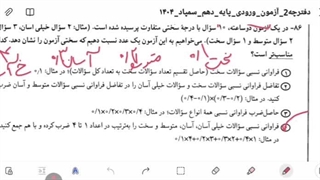 تحلیل ویدیویی سوالات هوش ازمون تیزهوشان ۱۴۰۴-۱۴۰۵ اکادمی ققنوس(پارت۲)