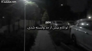وابسته شدم بیش از حد