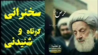 حرص به دنیا ... سخنرانی کوتاه و شنیدنی آیت الله مجتهدی تهرانی