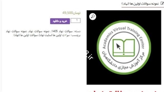 دانلود رایگان سوالات اولین ها نهاد بهمراه پاسخ