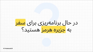 تا %61 تخفیف جاباما ویژه انواع اقامتگاه در هرمز