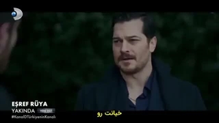 تیزر سریال ترکی اشرف رویا بزودی آپلود در کانالم