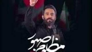 از حسین طاهری نماهنگ مظلوم صبور