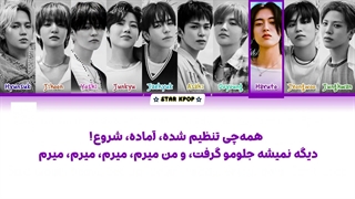 لیریک فارسی آهنگ ZOOM ZOOM از ترژر (TREASURE)