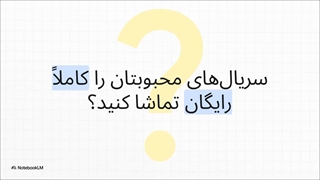 فعال سازی اشتراک رایگان نماوا با دعوت از دوستان