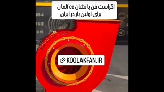 فن سانتریفیوژ ضد جرقه سالن آبکاری سیانوری تهران | 09121865671