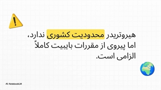 هیروتریدر