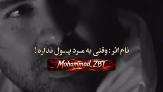 سکانس تلخ زندگی