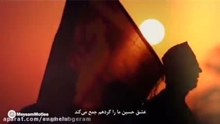 وحدت ایران و عراق (تاسوعا تسلیت)