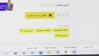 فیلم اموزشی ترانزیستور 8550  بخش اول