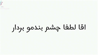 میخوام ببینمت خورشیدم(:... هربار صداشونو می‌شنوم گریم میگیره... حالم بده وای...