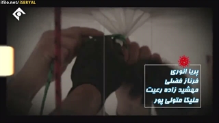 آزادی مشروط قسمت 16