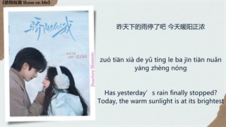 آهنگ سریال چینی بر من بتاب Shine on me 2025