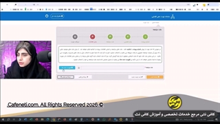 فراموشی رمز شخصی سامانه ثنا | آموزش گام به گام و آدرس سایت