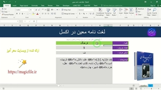 ✔ دانلود نمونه فرهنگ لغت نامه معین در اکسل