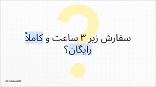 ارسال رایگان دیجی کالا 3 ساعته