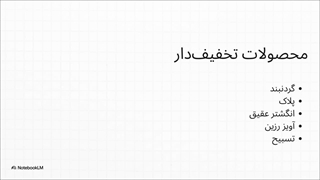 خرید زیورآلات نو و دست دوم با تخفیف ایسام 59 درصدی