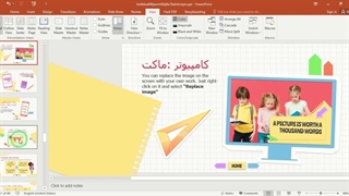 ✔ دانلود نمونه قالب فایل پاورپوینت در مورد درسی کودکانه برای معلمان