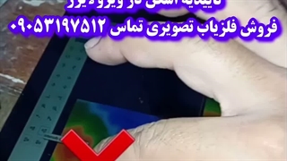 تایید اسکن با فلزیاب تری دی اسکن