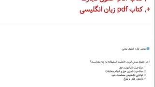 دانلود رایگان سوالات استخدام حقوقی صدا و سیما سیستان و بلوچستان 1405