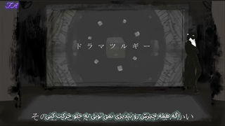 آهنگ ژاپنی Dramaturgy از Eve زیرنویس فارسی