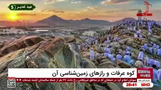 زمین شناسی صحرای عرفات