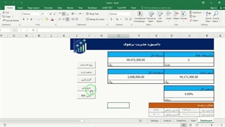 ✔ دانلود سیستم مدیریت پرتفوی سرمایه‌گذاری در اکسل