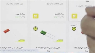 فیلم اموزشی خازن پلی استر 100 نانو فاراد 630 ولت بخش  اول