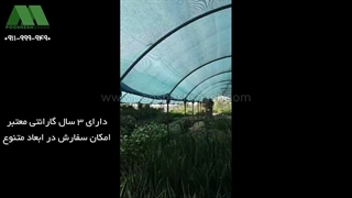 توری سایبان 80 درصد واقعی | خرید توری سایبان با قیمت استثنایی از کارخانه تورینه بافت 09111119290