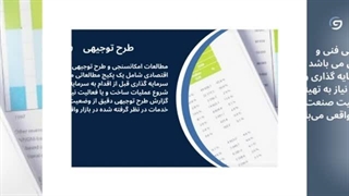 آیا ایده شما ارزش سرمایه‌گذاری دارد؟ با طرح توجیهی جواب را پیدا کنید
