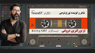 تو بزرگترین دروغی