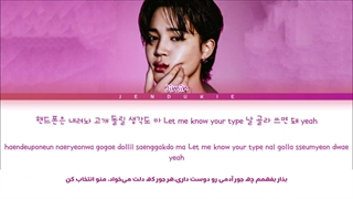 لیریک فارسی اهنگ FILTER از JIMIN