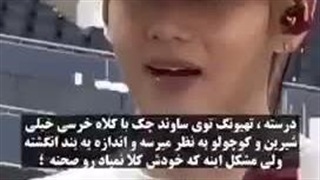 درسته تهیونگ توی ساوند چک با کلاه خرسی خیلی …
