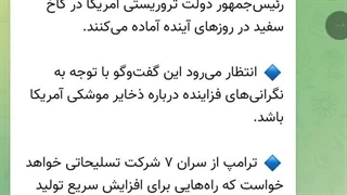 ترامپ فشاری