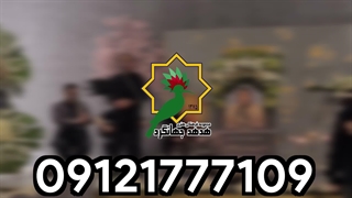 همراهی شما در #بهشت_زهرا با #مداح و نوازنده. | 09121777109