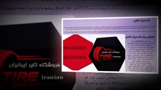 راهنمای کامل خرید لاستیک نانکن؛ انتخابی مطمئن برای خودرو