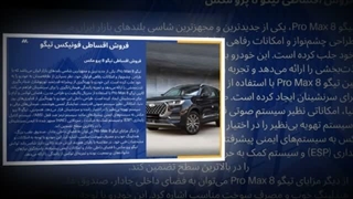 فروش فونیکس تیگو اقساطی | بهترین شرایط خرید خودرو فونیکس