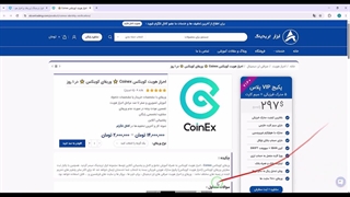 آموزش کامل وریفای صرافی کوینکس برای ایرانیان ⭐️ ابزارتریدینگ
