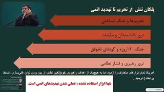 14050410: سخنرانی ابعاد و لایه های پیروزی ایران - جلسه دوم