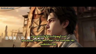 انیمه در دنیای آخرالزمان با مک درجه Sام فرمانروایی می‌کنم Apocalypse S-Class Mech Start, I’m Invincible قسمت 40 اخر