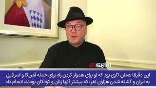 < جورج گالاوی > سیاستمدار انگلیسی : لیندسی گراهام مسئول ریخته شدن خون میلیون‌ها نفر است!...