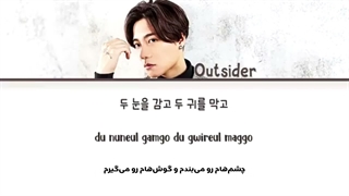 لیریک فارسی اهنگ Loner از Outsider