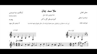 نت ملا ممد جان محلی افغانی فتانه آوانگاری نیما فریدونی