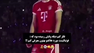 فکر کنم دیگه وقتش رسیده بود که …