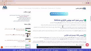 آموزش دریافت بونوس 100 درصدی لایت فارکس به صورت حرفه‌ای