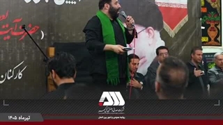 بزرگداشت آقای شهید ایران در منطقه گل گهر