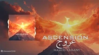 آهنگ جدید حامد زمانی به نام عروج
