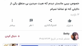 چقدر هم خوب بلده مظلوم نمایی کنه :) روبی جین تو چرا ازش دفاع کردی؟