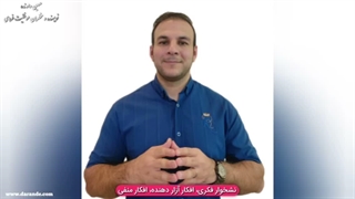 افکار آزار دهنده نشخوار فکری  وسواس فکری   درمان دورکردن افکار منفی
